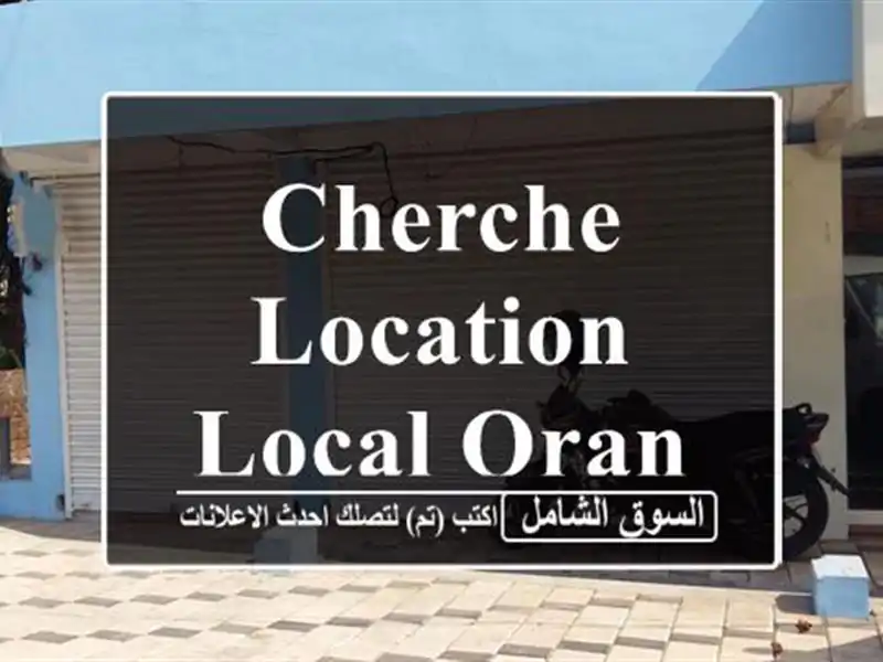 Cherche location Local Oran Oran