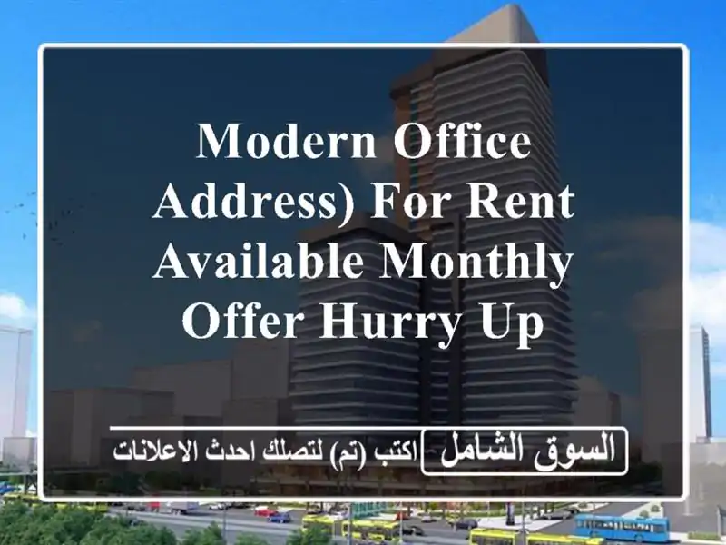 modern office address) for rent available monthly offer hurry up <br/> <br/>good for 1 year lease only and ...