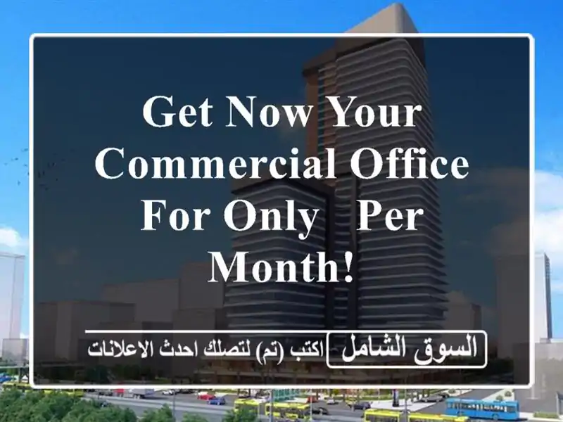 get now your commercial office for only / per month! <br/> <br/> <br/> <br/>good for 1 year...