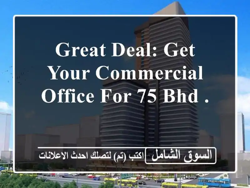 great deal: get your commercial office for 75 bhd . <br/> <br/> <br/>good for 1 year lease only...