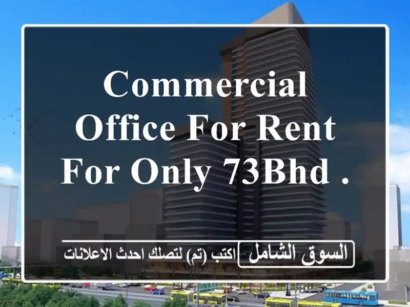 commercial office for rent for only 73bhd . <br/> <br/>good for 1 year lease only and payment is upfront ...