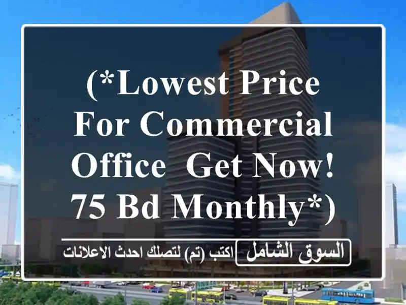 (*lowest price for commercial office, get now!75 bd monthly*) <br/>limited offer! <br/>one...