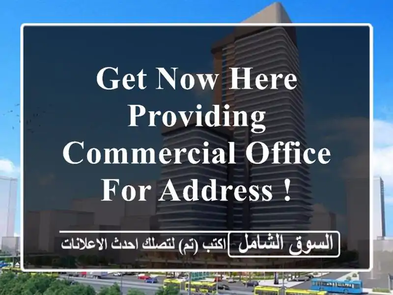 get now here providing commercial office for address ! <br/> <br/> <br/> <br/>good for 1 year...
