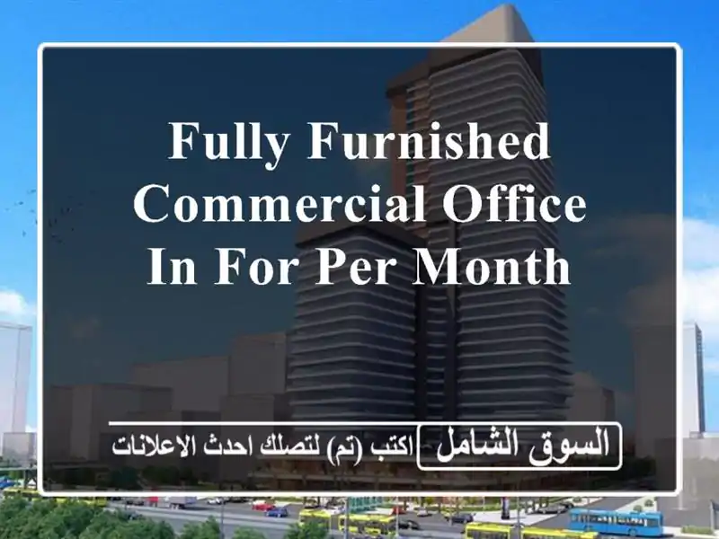 fully furnished commercial office in for per month <br/> <br/> <br/> <br/>good for 1 year lease only and payment is ...