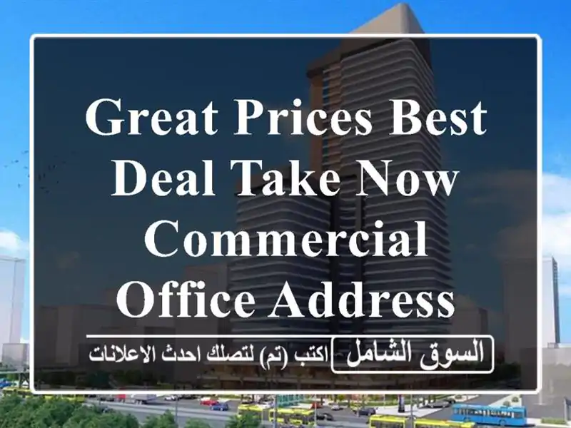 great prices best deal take now commercial office address monthly 73 bhd <br/>good for 1 year...