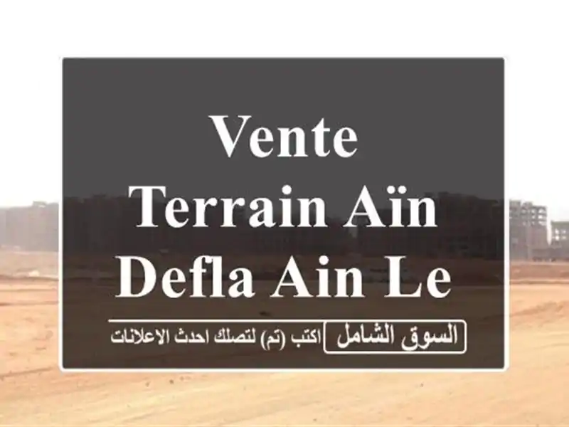 Vente Terrain Aïn Defla Ain lechiekh