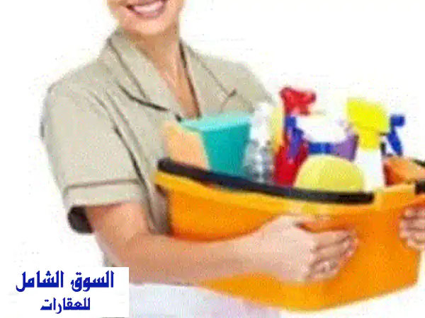 التنظيف والطبخ ورعاية الاطفال ورعاية العاملات منزليات