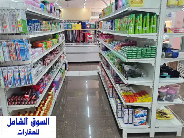 سوبر ماركت للبيع. Supermarket for sale