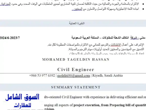 مهندس مدني سوداني الجنسية خبرة 5 سنوات في...