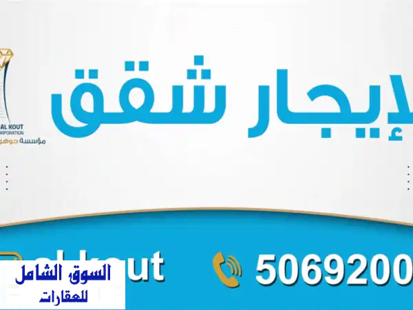 للإيجار شقة أبو فطيرة تتكون من 3 غرف منهم غرفة ماستر صالة مطبخ مجهز غرفة خادمة مع حمام 2 مواقف ...