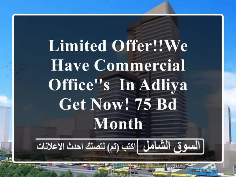 limited offer!!we have commercial office's, in adliya get now! 75 bd/month <br/>we offer best ...