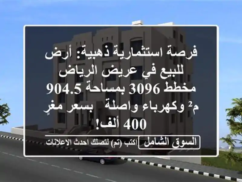 فرصة استثمارية ذهبية: أرض للبيع في عريض الرياض -...