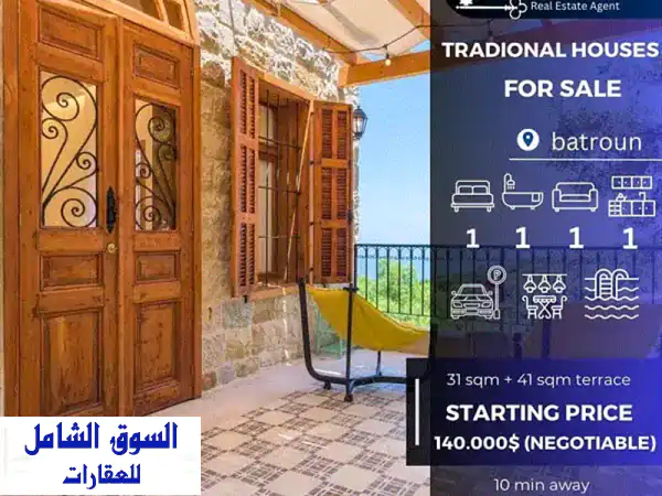 استثمار الأحلام: بيوت ضيافة لبنانية تقليدية للبيع...