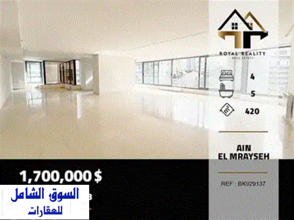 شقق للبيع في الجميزة بيروت: سوبر ديلوكس، مفروشة بالكامل 380م² - موقع استثنائي