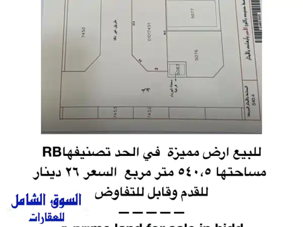 أرض سكنية (RB) مميزة للبيع في الحد | 540.5م² | سعر 26 د.ب/قدم...