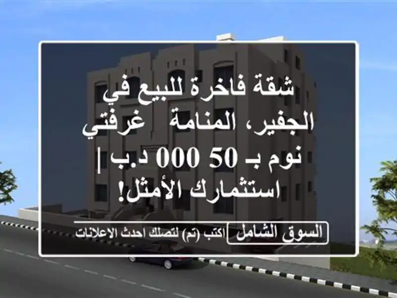 شقة فاخرة للبيع في الجفير، المنامة - غرفتي نوم بـ...