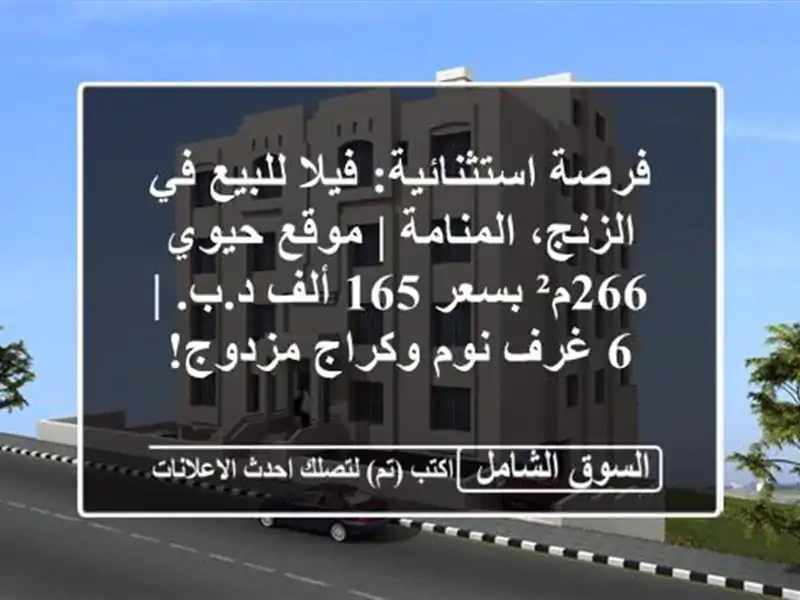 فرصة استثنائية: فيلا للبيع في الزنج، المنامة |...