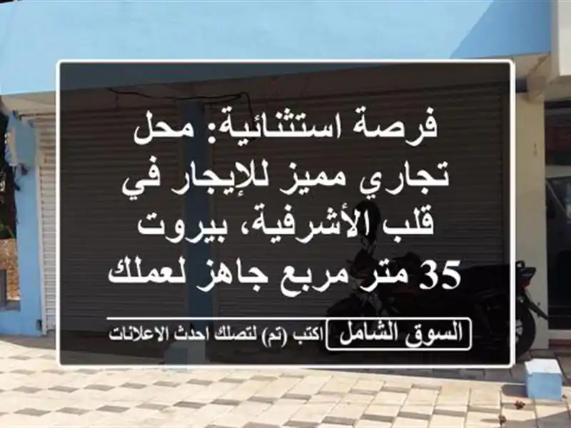 فرصة استثنائية: محل تجاري مميز للإيجار في...