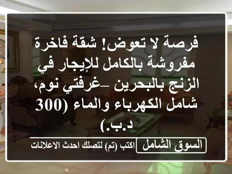 فرصة لا تعوض! شقة فاخرة مفروشة بالكامل للإيجار...