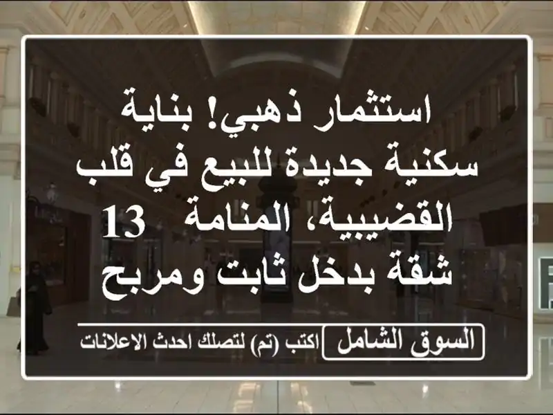 استثمار ذهبي! بناية سكنية جديدة للبيع في قلب...