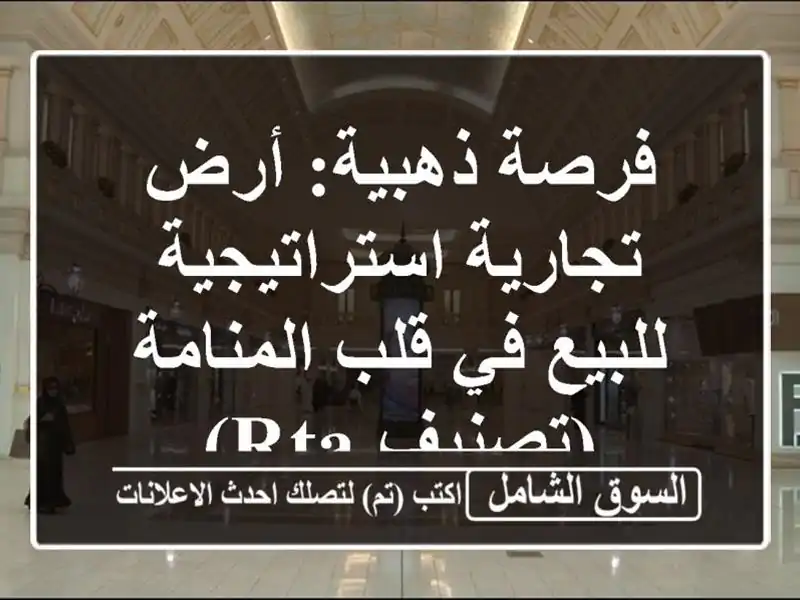 فرصة ذهبية: أرض تجارية استراتيجية للبيع في قلب...