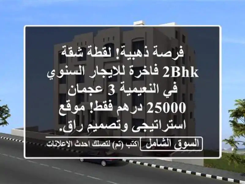 فرصة ذهبية! لقطة شقة 2BHK فاخرة للايجار السنوي...