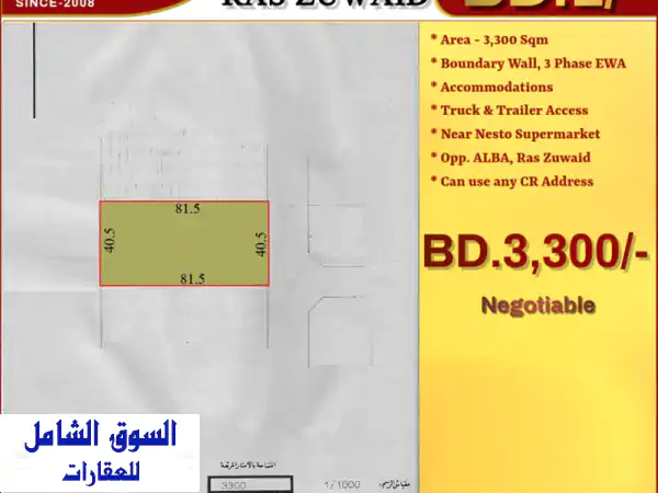 فرصة تأجير ذهبية براس زويد: أرض صناعية متكاملة...
