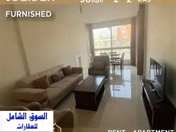 شقة فاخرة للإيجار في جل الديب 145م²: مفروشة بالكامل، إطلالات بانورامية (بحر وجبل) وبناء جديد ممتاز