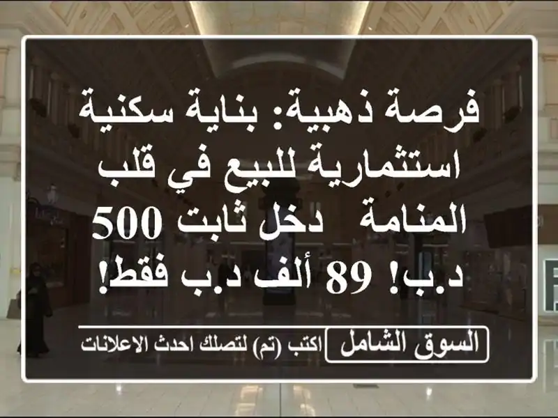 فرصة ذهبية: بناية سكنية استثمارية للبيع في قلب...