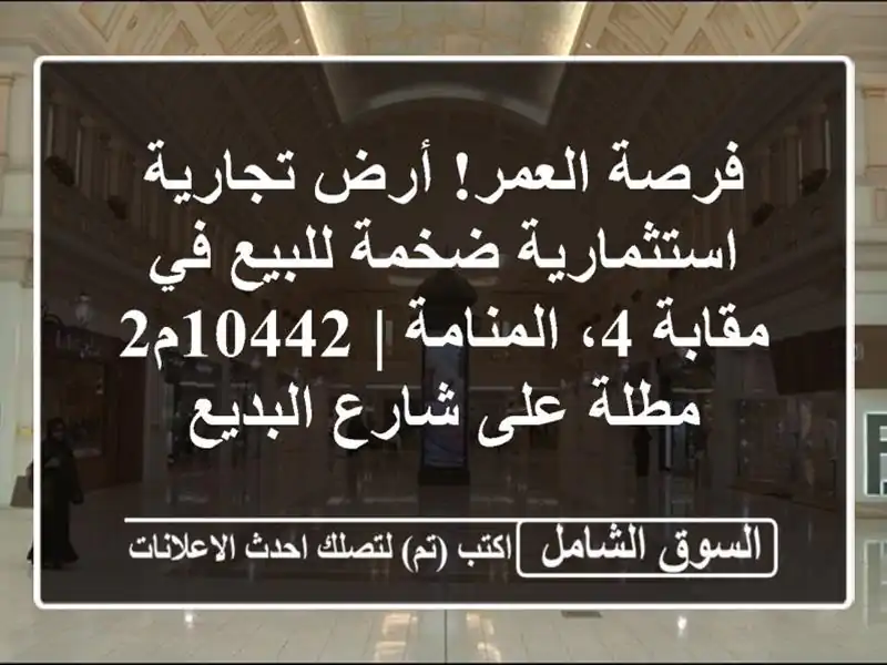 فرصة العمر! أرض تجارية استثمارية ضخمة للبيع في مقابة...