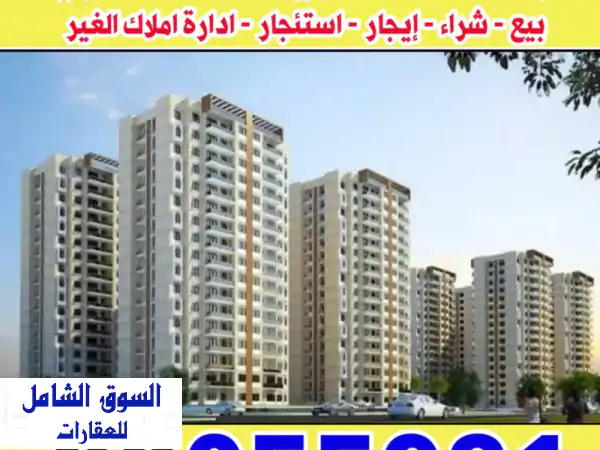 فرصة استثمارية ذهبية بالجهراء: عمارتين...