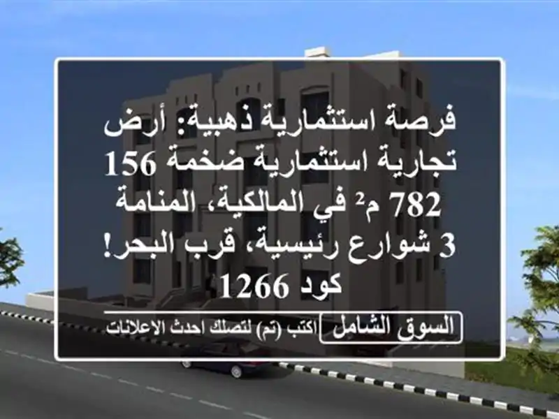 فرصة استثمارية ذهبية: أرض تجارية استثمارية ضخمة...