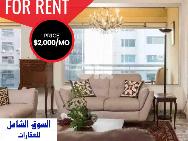 Apartment for rent in Rawche شقة للايجار في بيروت