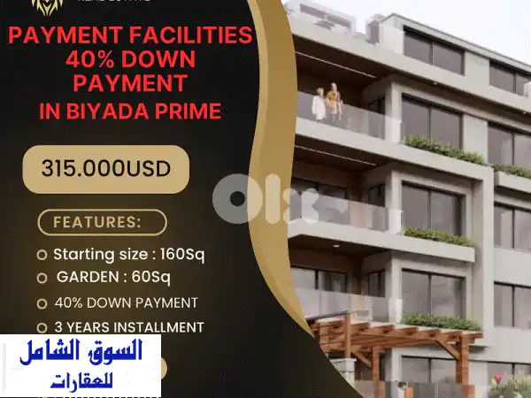 بيادة برايم: تملك شقتك الفاخرة بحديقة خاصة و40%...