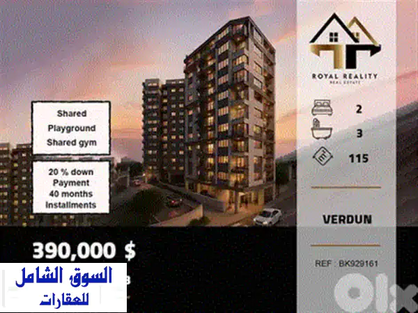 شقة فاخرة للبيع في الأشرفية، بيروت - بناء جديد وموقع استثنائي 226م²