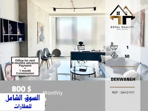 فرصة ذهبية: مكتب 50م² فخم ومفروش بالكامل للإيجار...