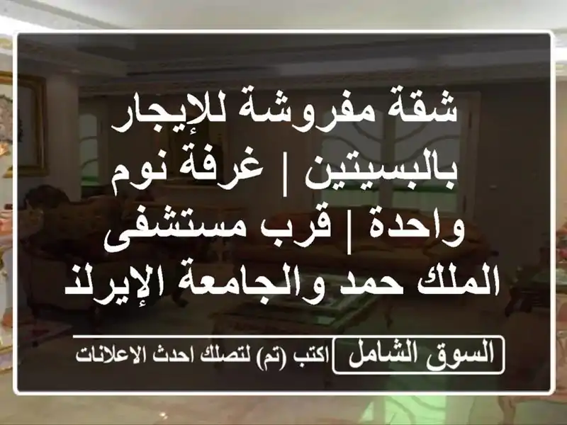 شقة مفروشة للإيجار بالبسيتين | غرفة نوم واحدة |...