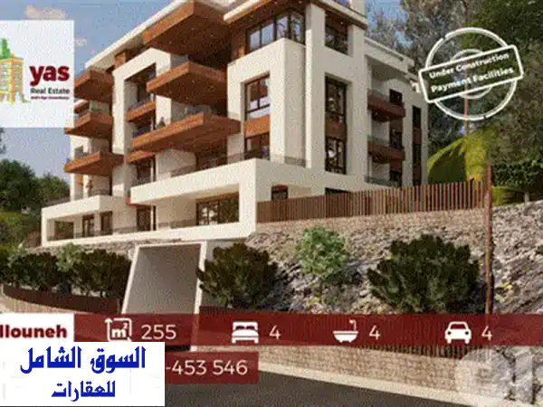 شقة دوبلكس فاخرة 600م2 للبيع في كفرحباب: تراس واسع وإطلالة بحرية وجبلية ساحرة | عقارات لبنان Ref (EE. A. 60)