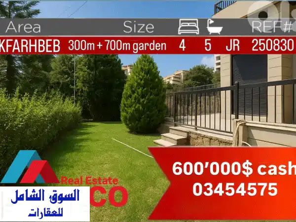 للبيع في كفرحباب: شقة أحلام فاخرة بحديقة خاصة 700م...