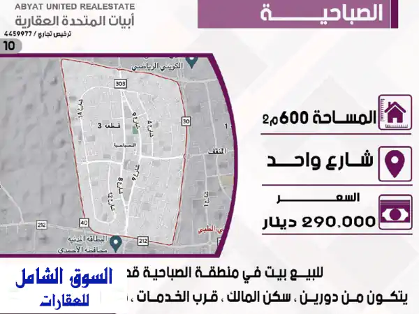 للبيع: بيت الأحلام في الصباحية ق1 - 600م دورين،...