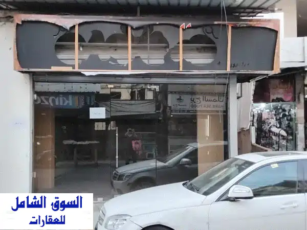 فرصة لا تعوض: محل تجاري 30م2 للإيجار على شارع عبد...