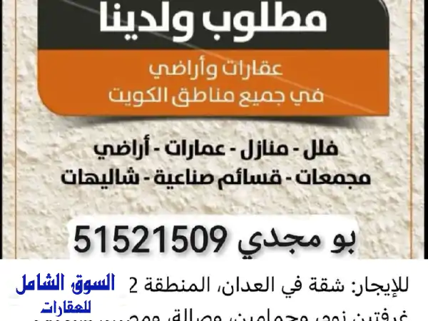 بيت العمر للإيجار بعلي صباح السالم ق4 | 900 د.ك شامل | ديوانية، مطبخ مجهز، 4 غرف نوم | جاهز للسكن الفوري