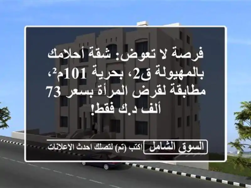 فرصة لا تعوض: شقة أحلامك بالمهيولة ق2، بحرية...