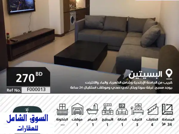 إيجار استوديو فاخر بالبسيتين | مفروش بالكامل وشامل...