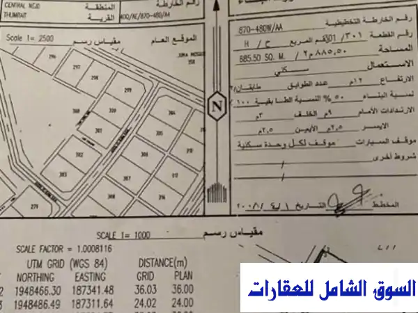 أرضين صكّ ملكية بثمريت، ظفار - فرصة استثمارية...