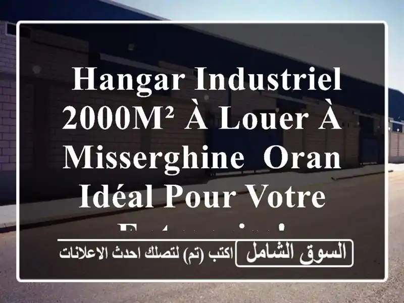  hangar Industriel 2000m² à louer à Misserghine, Oran - Idéal pour votre entreprise!