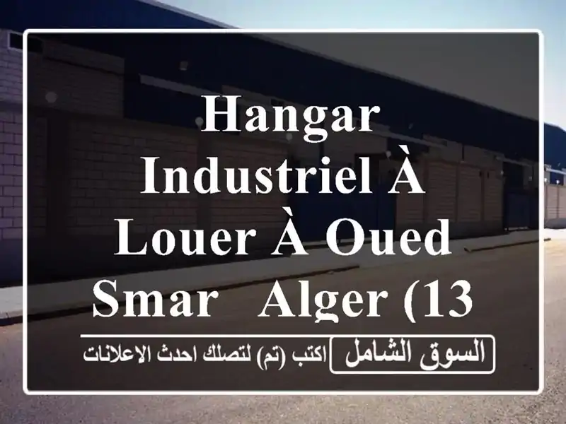  hangar industriel à louer à Oued Smar - Alger (1300m²) - Accès autoroute!