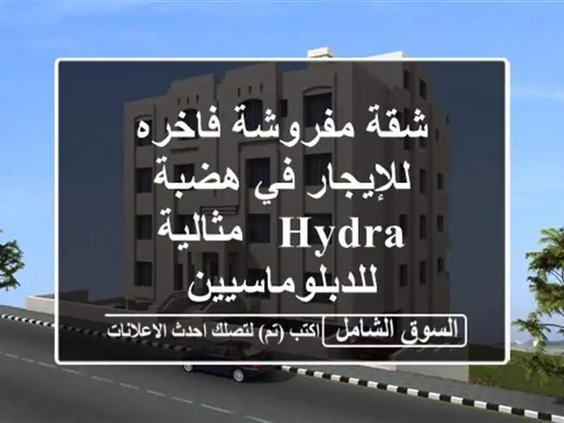 شقة مفروشة فاخره للإيجار في هضبة Hydra -...