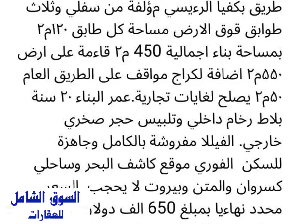 فلل تريبلكس فاخرة 450م² في قلب المتن الشمالي، لبنان - فرصة استثمارية لا تُفوّت!