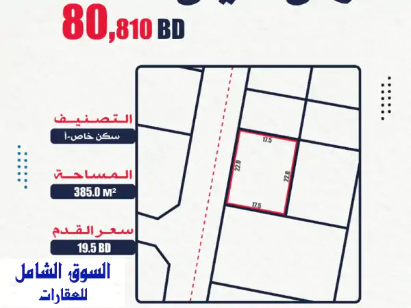 فرصة ذهبية! أرض سكنية فاخرة للبيع في رأس حيان - 385م²...